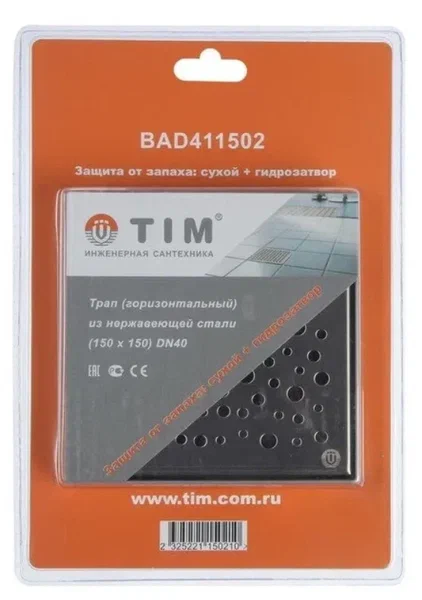 Трап душевой TIM BAD411502 решотка  квадрат 15х15 горизонтальный
