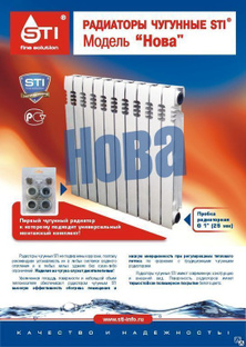 Радиатор чугунный STI Нова-500 7 секций