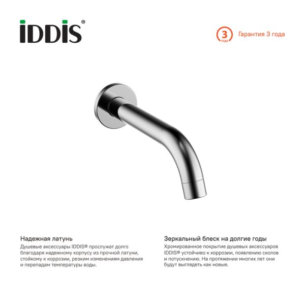 Настенный излив для ванны IDDIS 001SB00i63 IDDIS