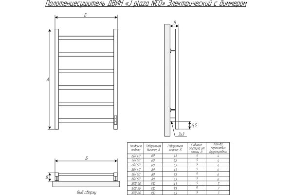 Полотенцесушитель ДВИН J plaza neo 60/50 Электрический (К диммер кв. черный матовый)