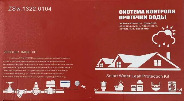 Система защиты от протечек воды 1/2(модуль-1шт.датчик-2шт. кран-2шт.) ZSw1322.0104 Zeissler