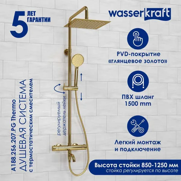 Душевая система с термостатическим смесителем Wasserkraft A188.256.207.PG Thermo Gold