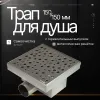 Трап душевой TIM BAD411502 решотка  квадрат 15х15 горизонтальный