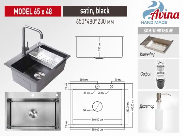 КУХОННАЯ МОЙКА AVINA HM6548  ЧЕРНАЯ