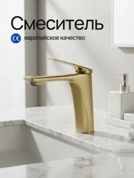 Kern 1062  Matt Gold  Смеситель для раковины  золото матовое.