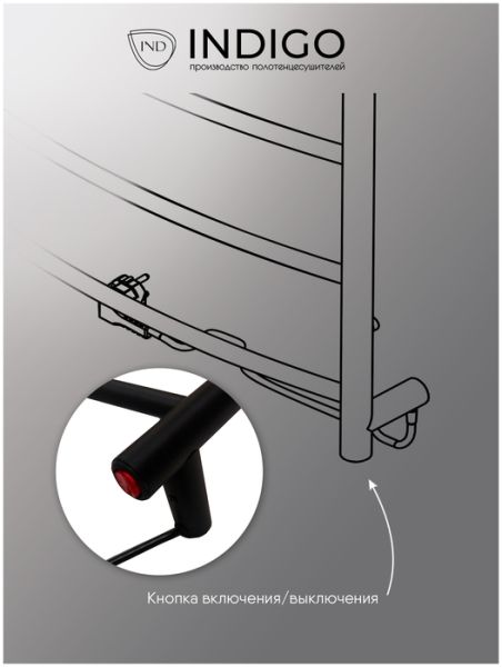 Полотенцесушитель Arc б/п (electro) 50/50 (v-провод справа, Черный муар) INDIGO