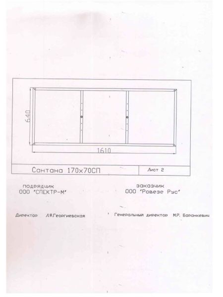 SANTANA Рама  для ванной 170 NEW метал. в комплекте со сборочным пакетом  Cersanit